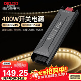 德力西（DELIXI）低压灯带 LED灯源吊顶氛围软灯条柔性线条灯 电源变压器400W