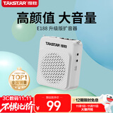 得胜（TAKSTAR）E188 升级版小蜜蜂扩音器 教学专用小巧便携扩音器户外上课宝地摊小喇叭导游喊话器 冰川白