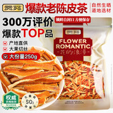 贡苑 纯正陈皮丝250g 无硫老陈皮新会泡水养生橘皮搭枸杞菊花金银花茶