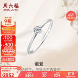 周六福钻戒女求婚至简K金钻石戒指KGDB021047约20分I-J/SI 10号生日礼物