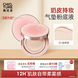 稚优泉奶皮持妆补妆气垫粉底液01自然色BB霜保湿遮瑕控油京东自营