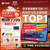 学而思学习机旗舰14英寸 自研好内容 AI学习机 学习平板电脑 启蒙小学初中高中 14英寸 12+512GB