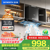 创维（Skyworth）三腔净烟 欧式顶吸抽吸排油烟机家用T型大吸力 以旧换新家电国家补贴20% 一级能效脱排自清洗Y032
