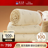 富安娜100%澳洲进口纯羊毛被冬被子母被冬季加厚被芯约10斤230*229cm