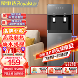 荣事达（Royalstar） 饮水机下置式家用立式快速加热下置水桶饮水器 五星力荐-高端下置桶 温热型