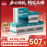 得力（deli）【5箱囤货装】珊瑚海A4打印纸 80g500张*5包一箱 双面使用 加厚复印纸 7378