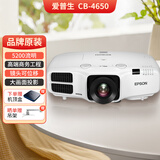 Epson爱普生投影仪二手家用全高清 商用办公会议投影机激光电视长焦超短焦便携1080P家庭影院4K 95新CB-4650【5200流明 高亮工程商务】