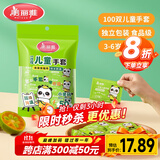 美丽雅儿童一次性手套食品级100双 独立包装加厚3-6岁小孩幼儿宝宝手套