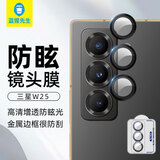 蓝猩先生适用三星W25镜头膜 SAMSUNG w25后摄保护膜高清防眩抗摔手机保护贴膜 黑