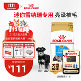 皇家狗粮 雪纳瑞幼犬狗粮 犬粮 宠物小型犬 SNJ30全价犬粮2-10月1.5KG