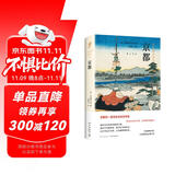 岩波新书精选03：京都（きょうと）