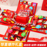 极度空间 惊喜盒子生日礼物爆炸盒子表白神器纪念日惊喜礼物红色宝贝款