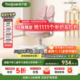 护童（Totguard）儿童学习椅可调节升降学生正姿四背坐姿椅 G985_妙想粉 带脚踏