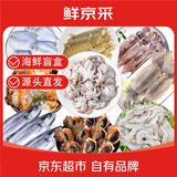 鲜京采威海海鲜盲盒拼盘5种 净重5斤海鲜虾类源头直发