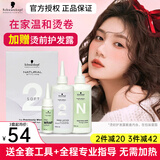 施华蔻冷烫药水烫发水精家用卷发软化羊毛卷定位液离子刘海烫头发膏剂 【脆弱发质】贈4号中杠+全套工具