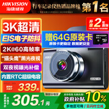 HIKVISION海康威视行车记录仪C6A 3K超清黑光夜视60帧高速防抖不拖影AI声控