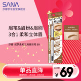 莎娜（SANA）日本眉笔眉粉三合一防水防汗不晕染好上色初学者B9驼棕色0.45g