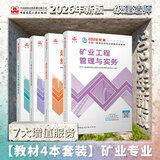建工社 2026新版一级建造师教材全套 备考一建教材2026建筑公路 一建市政公共课教材复习题集 中国建筑工业出版社 建筑书籍 2026版 矿业教材4本套【无真题】