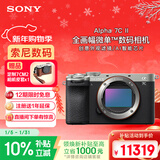 索尼（SONY）Alpha 7C II全画幅微单相机 创意外观滤镜 银色 单机身（a7c2/A7C II/A7CM2）
