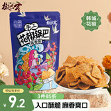 椒巴客（JAOBAKE） 花椒世家手工花椒锅巴椒香味158g/袋膨化食品陕西特产零食