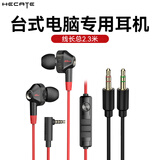 漫步者（EDIFIER）HECATE 加长有线游戏耳机入耳式2米双插头圆孔带麦降噪台式电脑笔记本吃鸡音乐电竞耳塞3.5mm接口 黑红【四喇叭】配一分二转接线