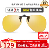 海伦凯勒近视夜视驾驶镜防眩光夜视夹片男女通用款 HP805C3