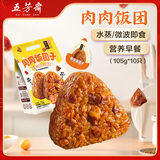 五芳斋常温饭团 2种口味 105克*10个真空肉肉饭团子（卤肉+香肠）1050g