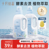 十月结晶婴儿洗衣液宝宝专用幼童内衣物尿裤酵素亲肤清洗剂BB皂液