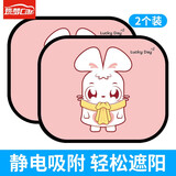 芃久汽车遮阳挡隔热板车窗遮阳帘遮光板侧挡卡通车载防晒静电遮阳夏季 黑胶款-小兔子【2只装】