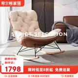希尔顿家居北欧摇摇椅成人懒人沙发躺椅晒太阳客厅单人沙发椅阳台休闲椅子 【米白色麂皮绒|羽绒|乳胶颗粒】