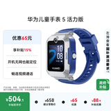 华为儿童手表 5活力版华为手表智能手表离线定位电话星际蓝 男女童