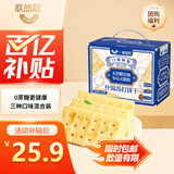 peppito无蔗糖海盐芝麻五谷苏打饼600g团购礼盒碱性代餐饱腹休闲零食