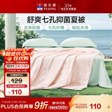 富安娜被子夏凉被可水洗抑菌空调被夏季被芯双人薄被子3斤230x229cm