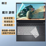 嘉速适用戴尔游匣G15 灵越5530/20键盘膜+高清屏幕膜 2025/24/23款15.6英寸高清保护屏幕贴膜套装 易贴