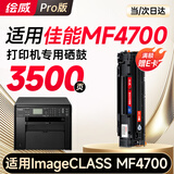 绘威适用佳能MF4700硒鼓佳能Canon ImageCLASS MF4700打印机硒鼓 墨盒 粉盒