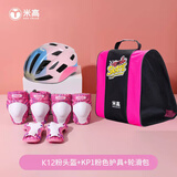 米高儿童轮滑护具滑板自行车溜冰鞋旱冰鞋护具护膝头盔帽子轮滑包套装 护具+升级一体头盔+轮滑包粉色 M码/8-10岁(（40-60斤）