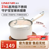 凌丰（LINKFAIR）奶锅不锈钢婴儿辅食锅无涂层煮面锅雪平锅小汤锅燃气电磁炉通用 316L奶锅 18cm