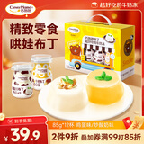 巧妈妈 儿童牛奶布丁礼盒 85g*12杯 酸奶鸡蛋味休闲零食果冻节日礼物