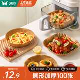 双枪（Suncha）空气炸锅专用纸烤盘烤箱耐高温吸油纸 食品级加厚硅油纸圆形100只