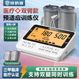 银鹊盾预适应训练仪双臂自动缺血性心脑血管安康防卒中诺盾高血压治疗仪 医用【临床版】臂带2条+腿带2条 医疗临床双臂款