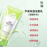 佳雪（CATHY） 佳雪芦荟深层补水洗面奶保湿洁面乳100g 控油补水洁净细肤洗面奶 深层补水100g