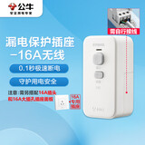 公牛（BULL）漏电保护器插头16A热水器空调大功率防漏电插头转换器 漏电保护转换器16A 无线需接线GNT-21LD