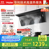 海尔（Haier）抽油烟机 顶侧双吸大嘴油烟机家用 24风量大吸力 7字型家用厨房齐平橱柜 政府补贴20%油烟机C51