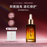 碧绽美氨甲环酸精华液30ml华西专利传明酸面部精华油修护提亮男女士