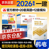 备考2026 一建教材2025全套 一级建造师2025教材+全新版环球网校历年真题试卷 机电实务+项目管理+工程经济+法规8本套中国建筑工业出版社正版可搭2024年历年真题试卷