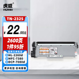 虎威TN2325粉盒适用兄弟MFC-7380 7480D DCP-7080D 7180DN 7880DN HL2560DN 2260D打印机硒鼓2312墨粉盒