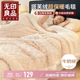 无印良品塔芙绒羊羔绒毛毯冬季加厚毯子办公室毛毯被空调盖毯 150*200cm