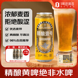 1号会员店（One's Member）拉格壹号小麦精酿黄啤酒500ml*24罐整箱装聚会派对酒精饮料苏超