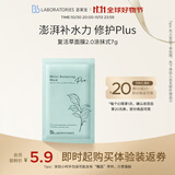 Bb LABORATORIES苾莱宝复活草面膜2.0涂抹式小样7g 
