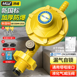 沐唯（muvi）液化气减压阀煤气罐专用阀门新国标家用0.6L低压阀自闭防爆安全阀